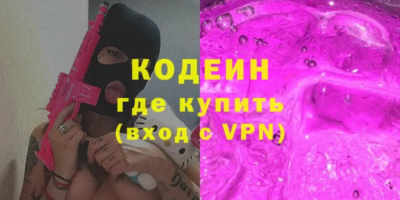 Кодеиновый сироп Lean Purple Drank  shop наркотические препараты  Зея 